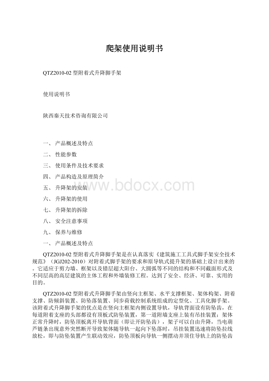 爬架使用说明书Word格式.docx_第1页