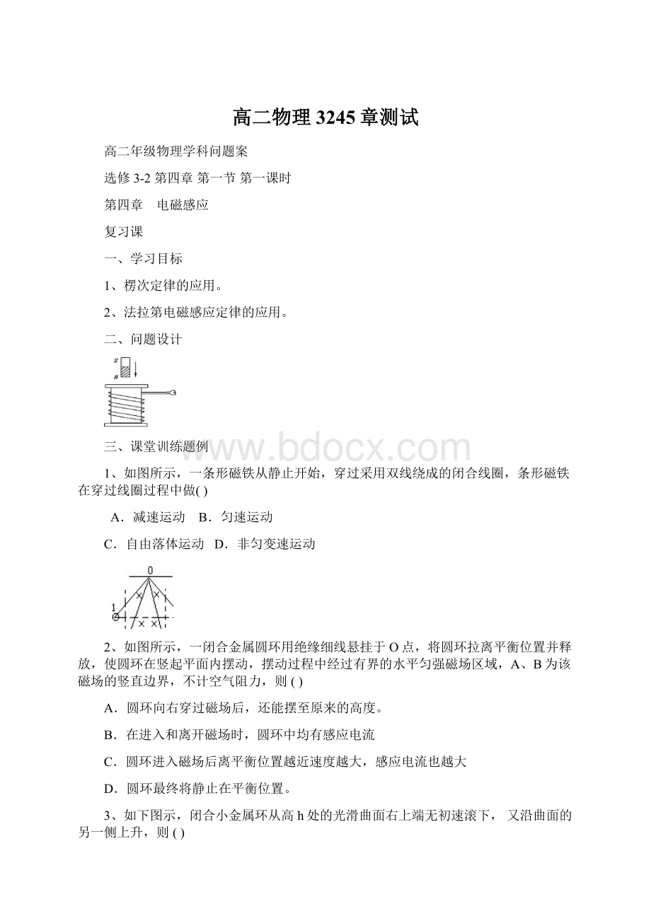 高二物理 3245章测试Word下载.docx_第1页