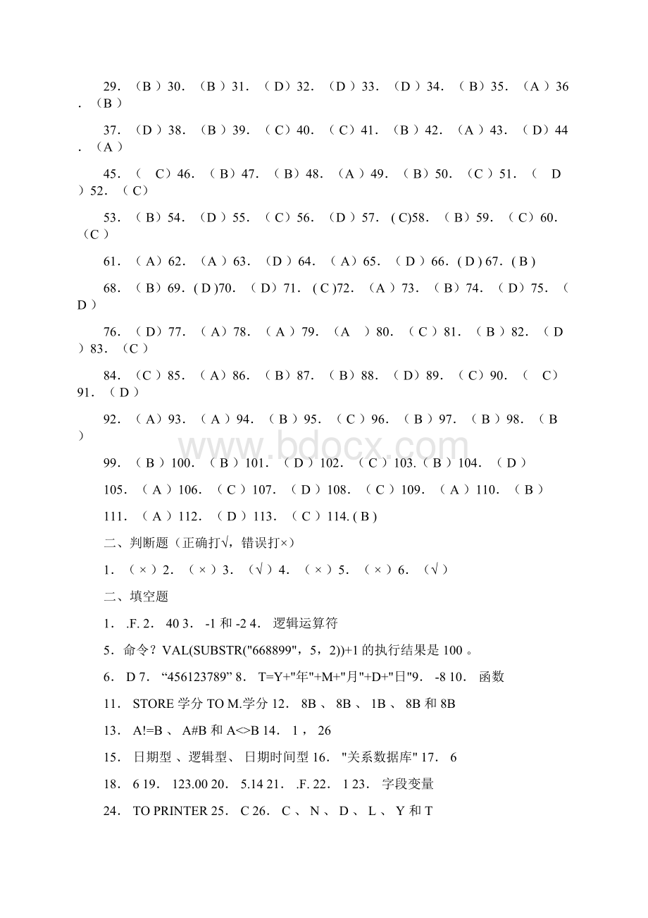 实验教程习题集参考答案.docx_第2页