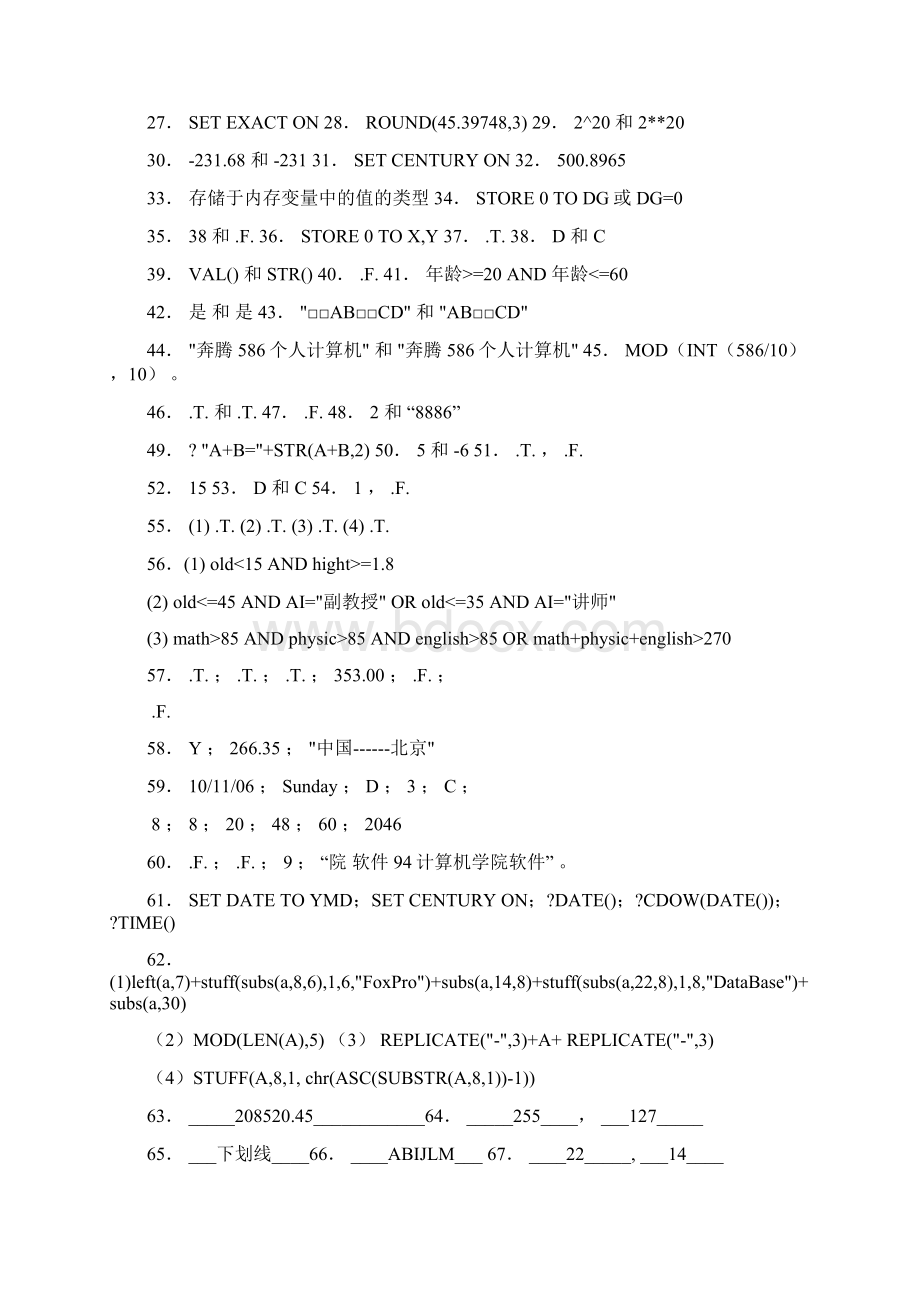 实验教程习题集参考答案Word格式文档下载.docx_第3页