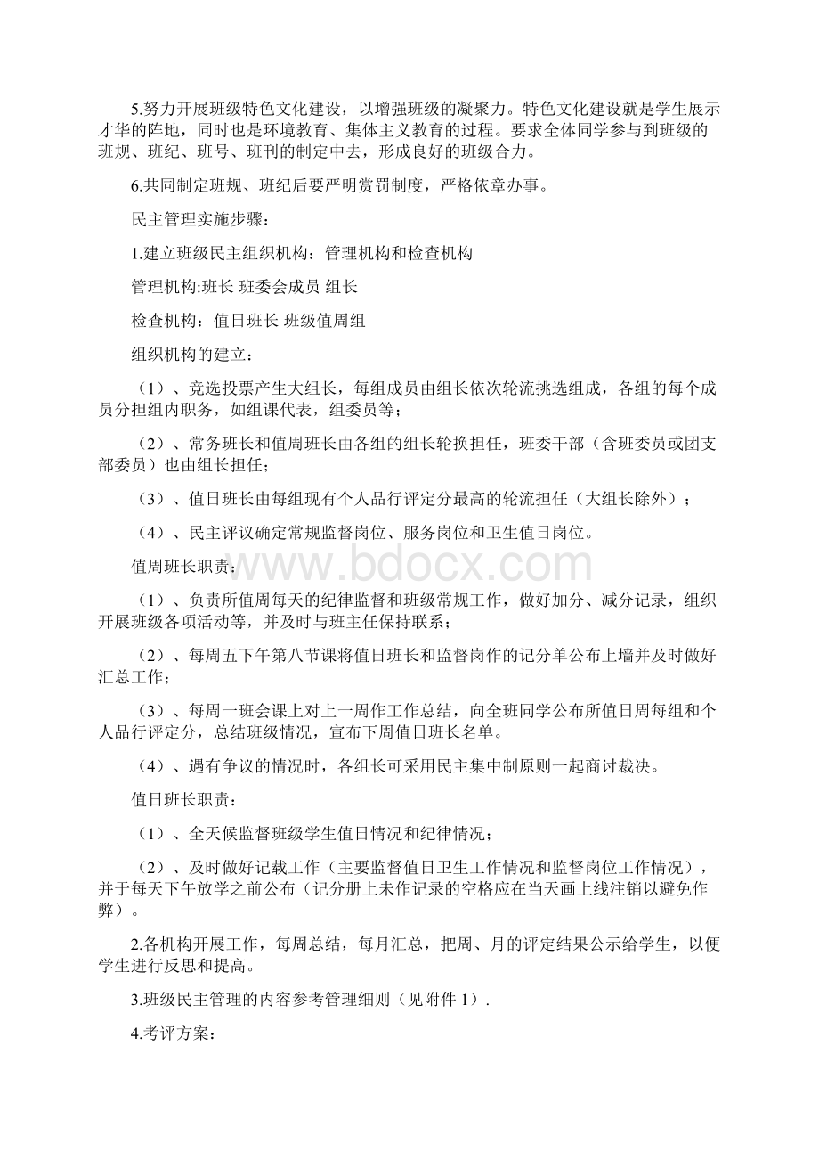 学校班级民主管理实施方案.docx_第2页