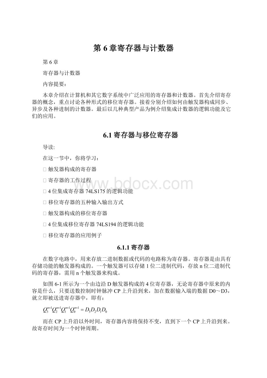 第6章寄存器与计数器.docx_第1页