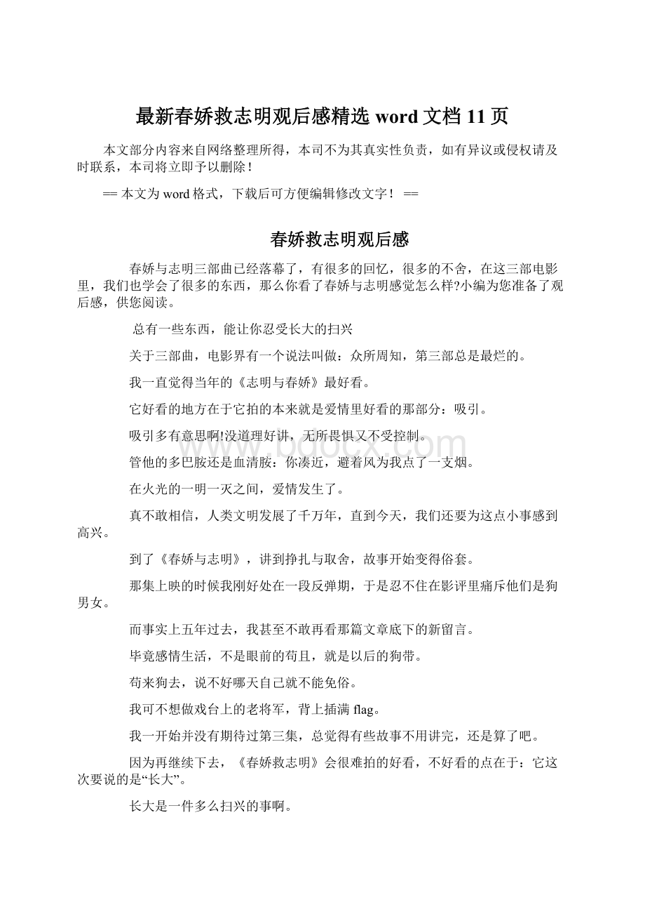 最新春娇救志明观后感精选word文档 11页.docx_第1页