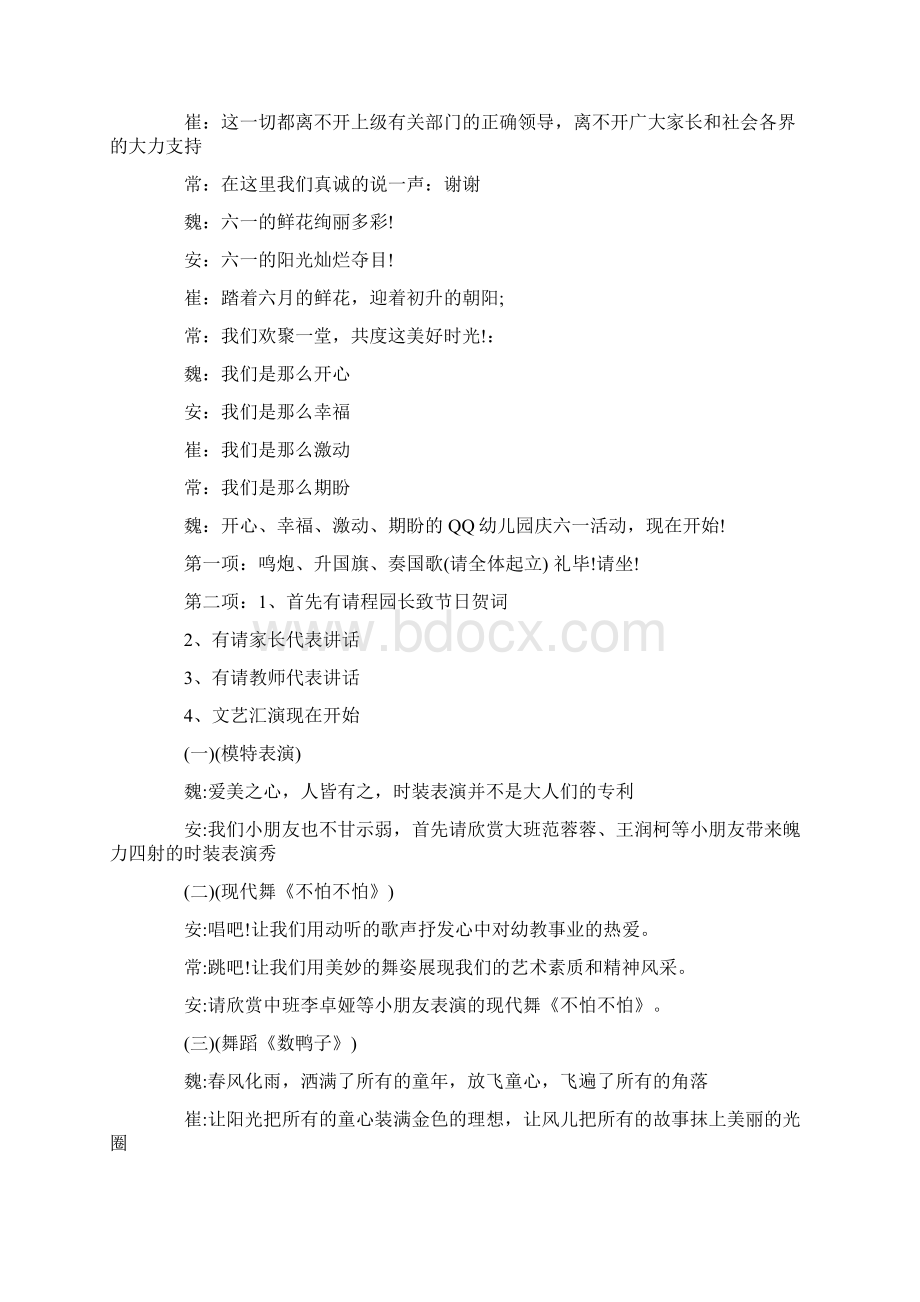 庆六一活动主持词范本Word文档下载推荐.docx_第2页