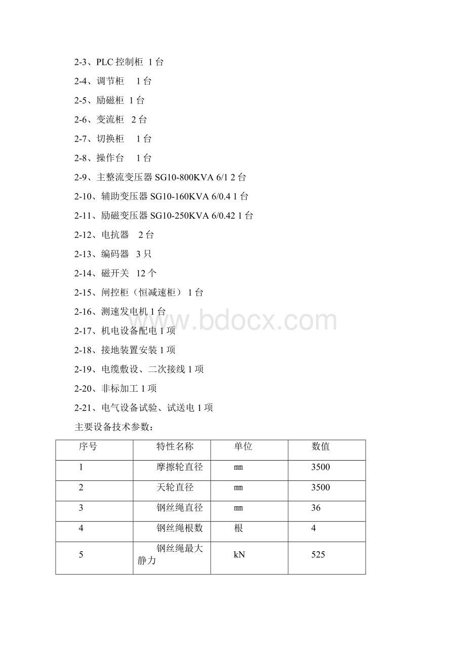 提升机安装工程施工组织设计方案.docx_第2页