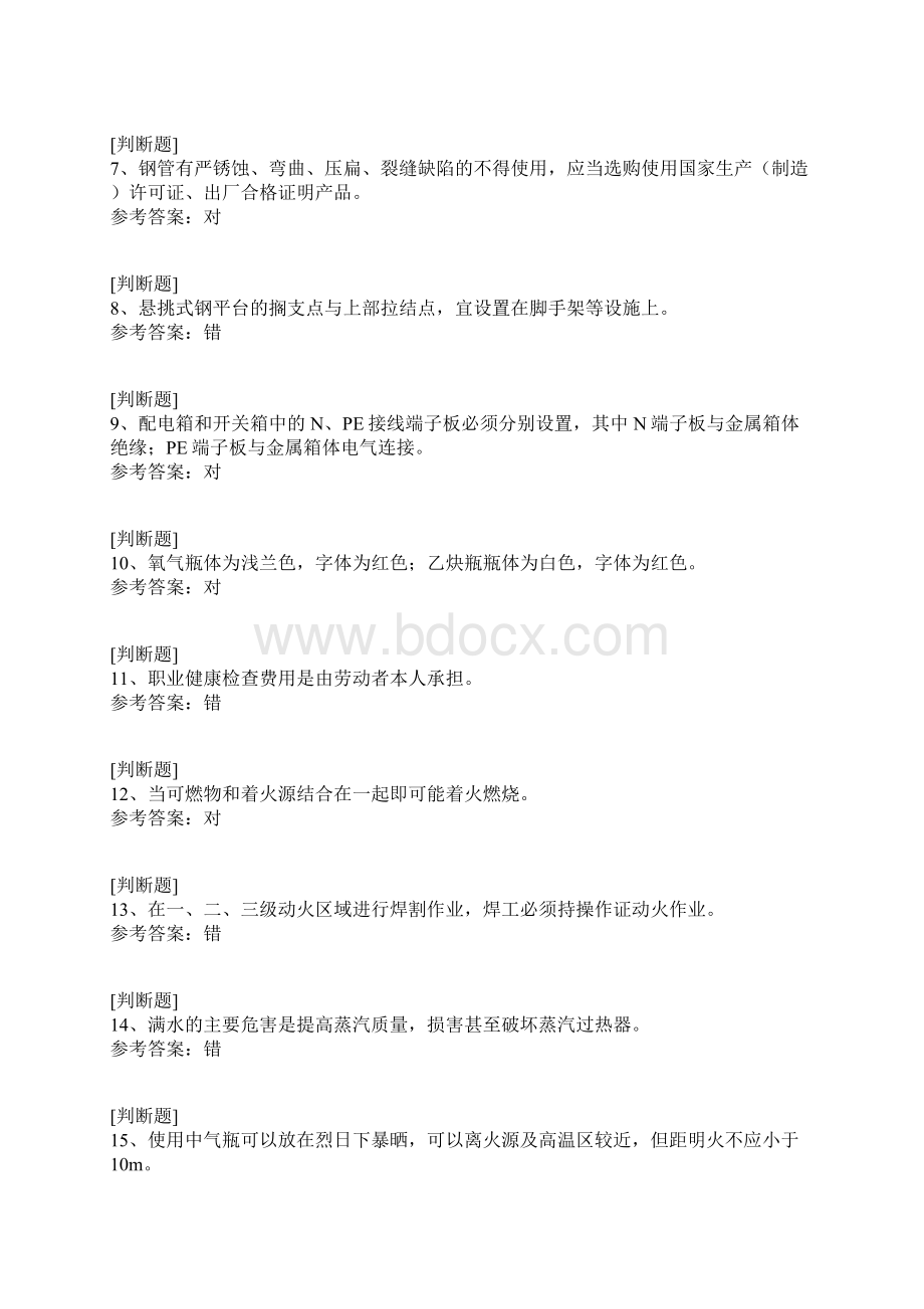 陕西三类人员ABC证通用Word文档下载推荐.docx_第2页