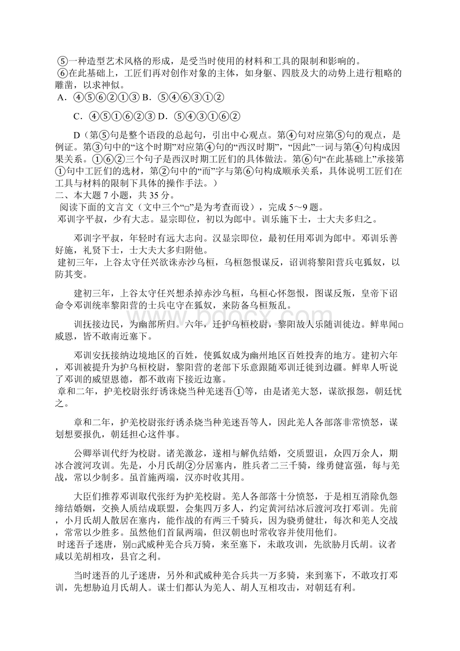 广州市普通高中毕业班综合测试Word文档下载推荐.docx_第2页