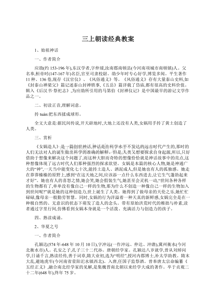 三上朝读经典教案Word文档下载推荐.docx