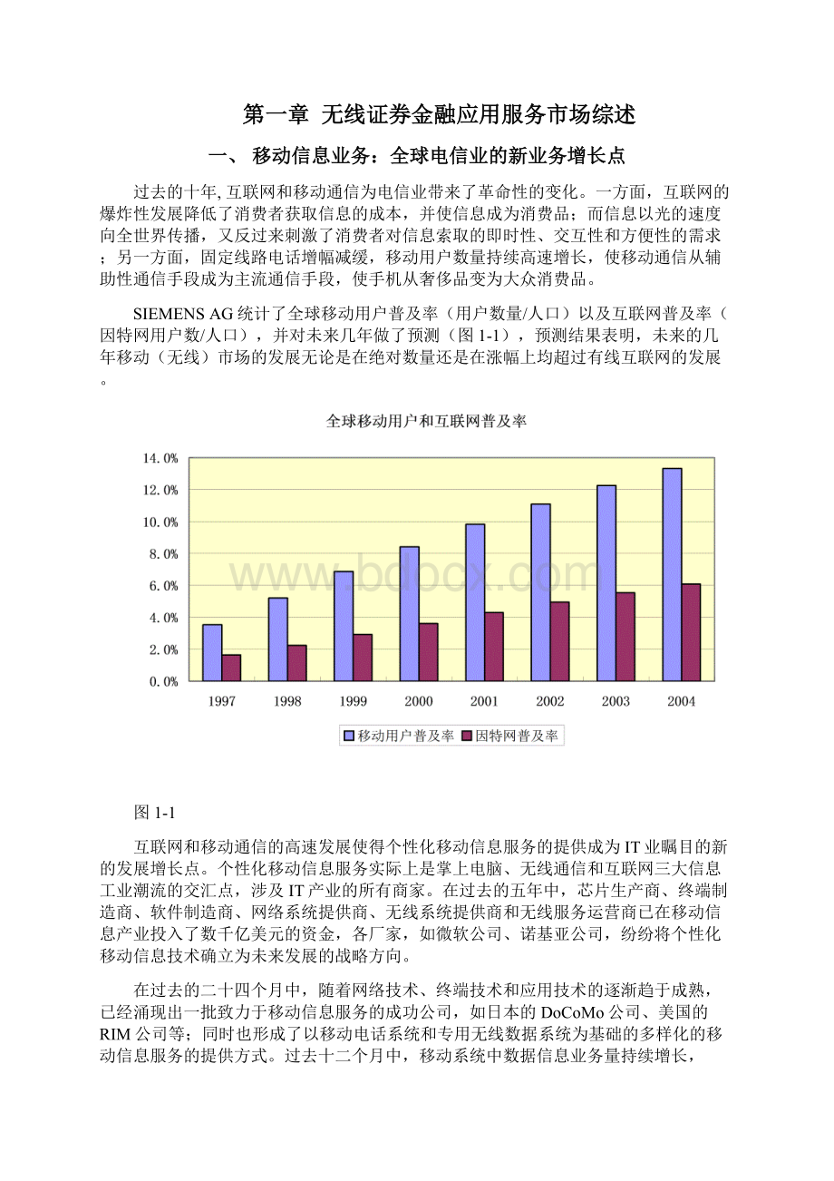 无线证券金融应用服务业务25页.docx_第3页