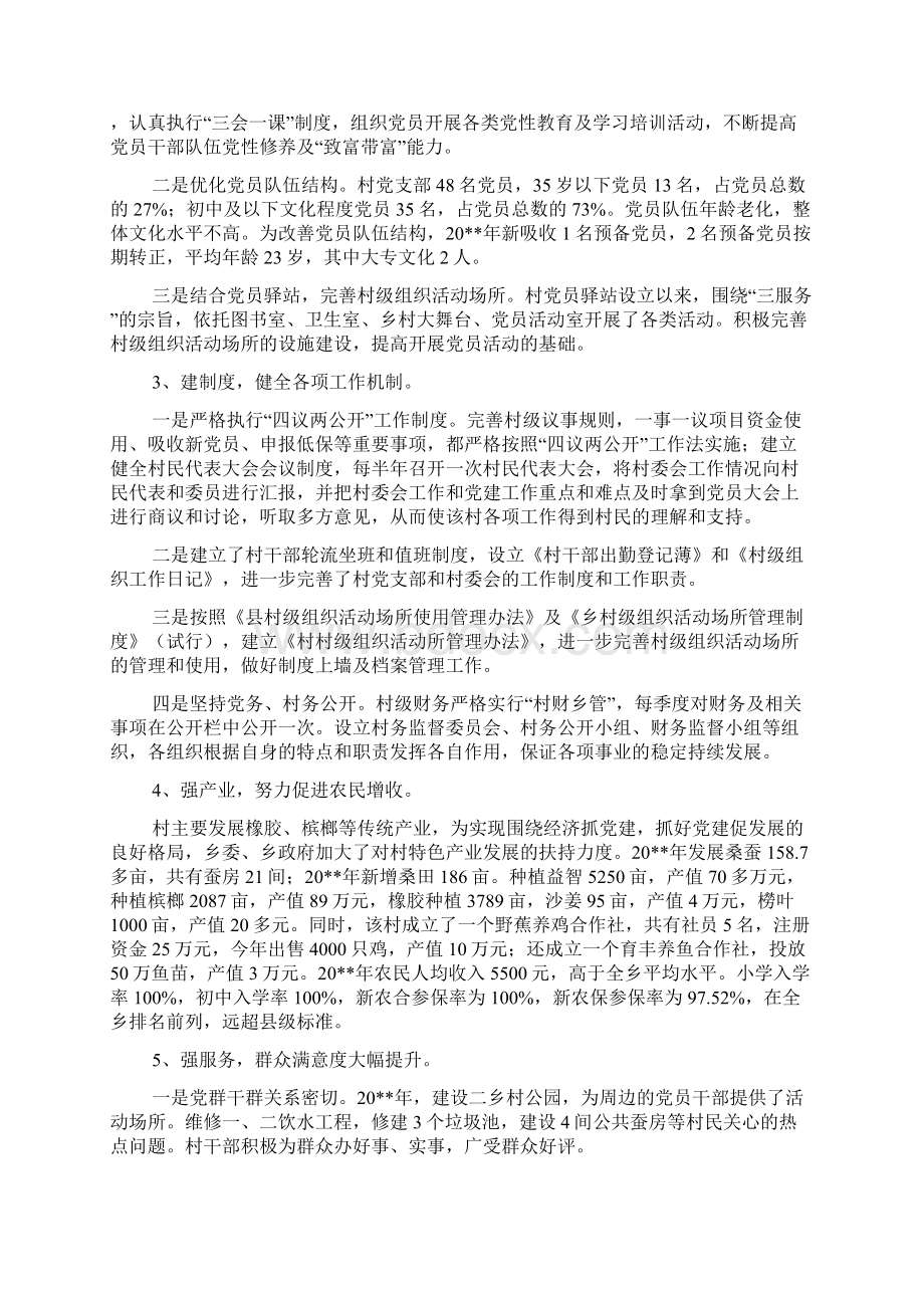 农村示范党支部创建工作报告.docx_第2页