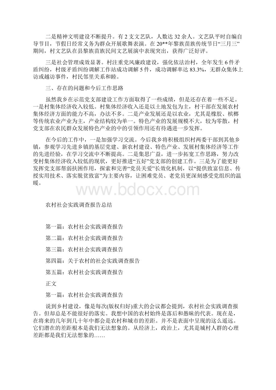 农村示范党支部创建工作报告.docx_第3页