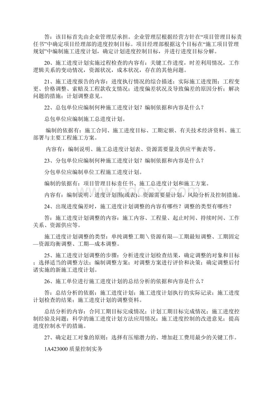 一级建造师建筑实务问答汇总Word文档格式.docx_第3页