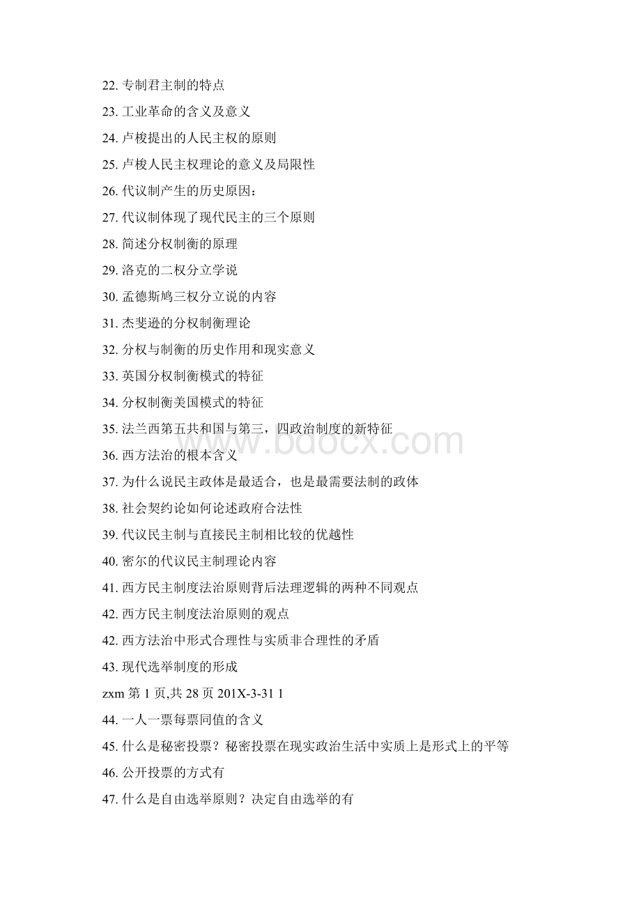 西方政治制度精选多篇推荐word版 37页.docx_第2页