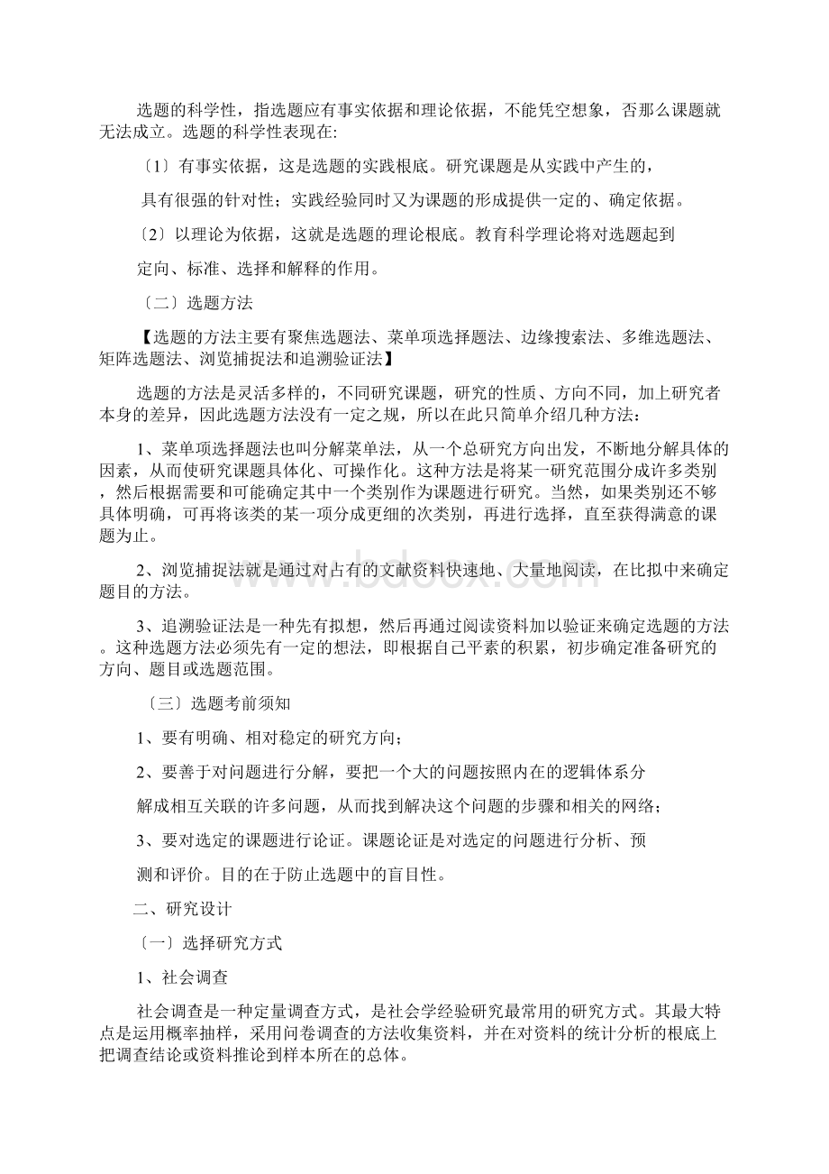 社会研究相关问题.docx_第2页