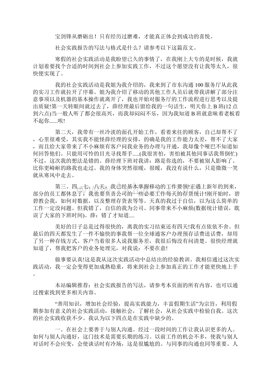 要做到一个服务者应该做到的本质最新.docx_第3页