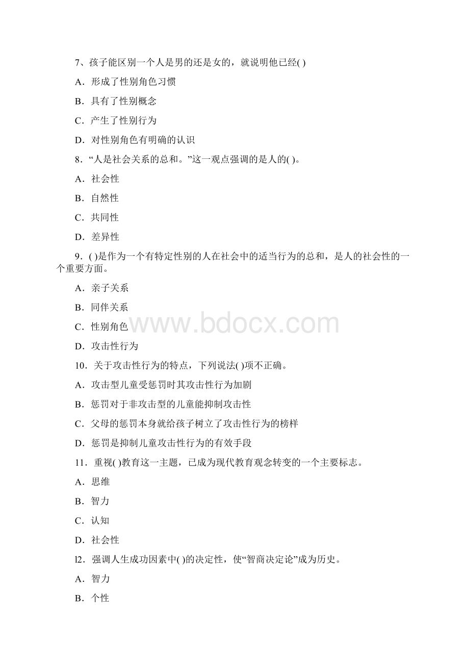 教师资格考试幼儿心理学试题及答案.docx_第2页