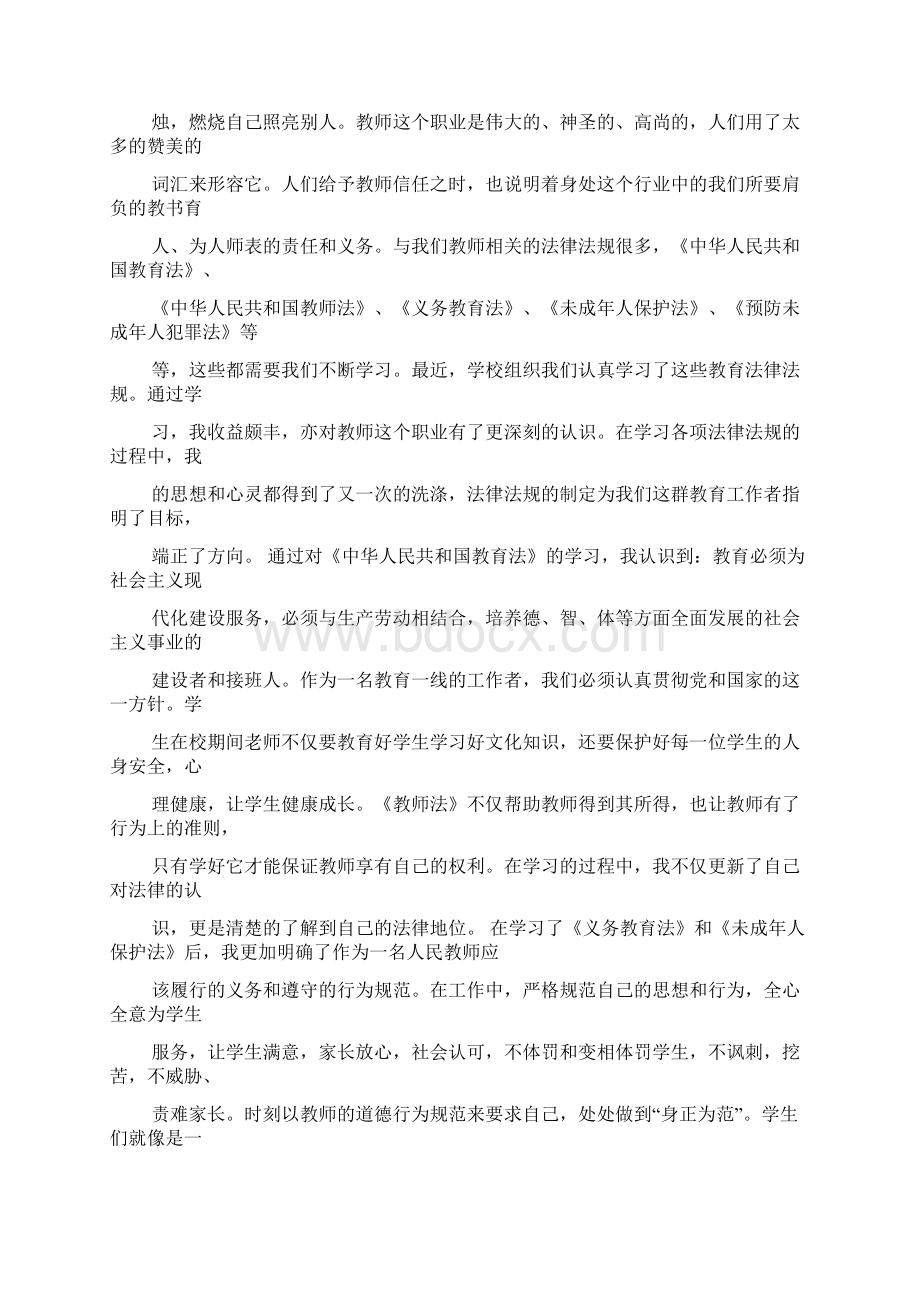 法纪法规心得体会.docx_第2页