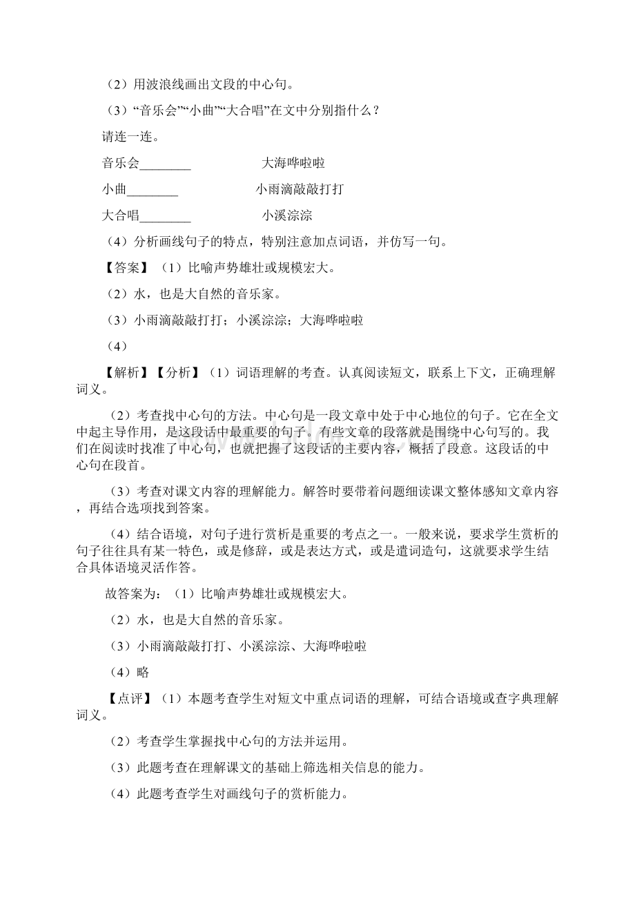 10篇新版部编人教版三年级上册语文课内外阅读理解专项练习题及答案.docx_第2页