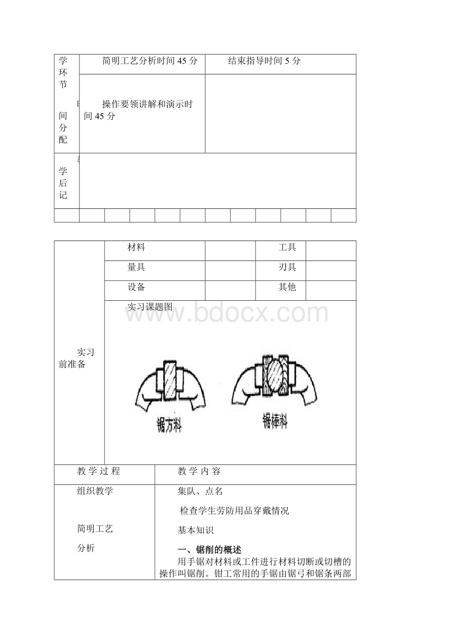 钳工锯削技能实训教案.docx_第2页