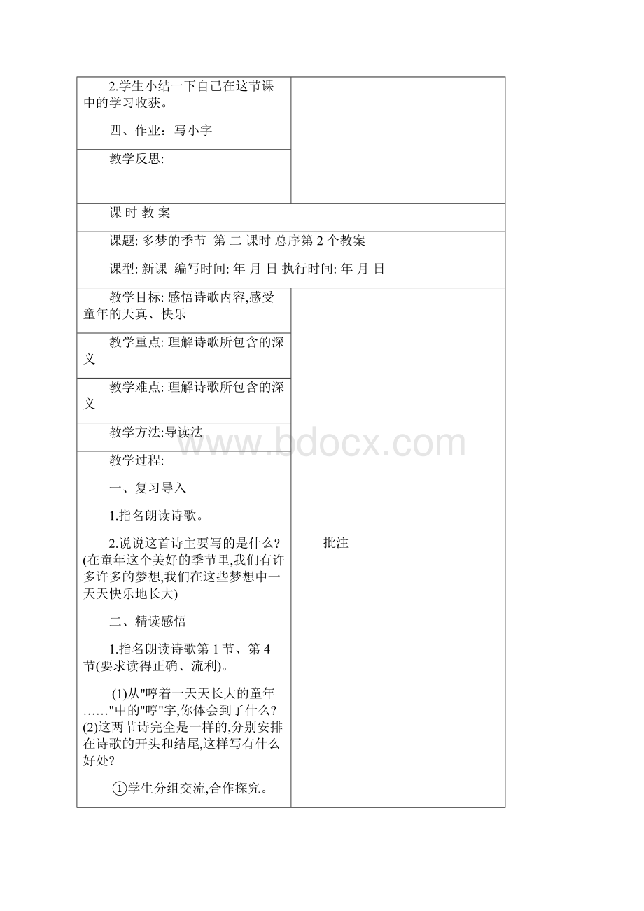 湘教版小学四年级语文下册表格式教案.docx_第3页