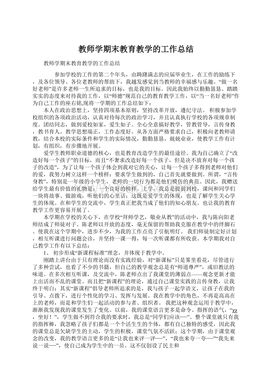 教师学期末教育教学的工作总结.docx