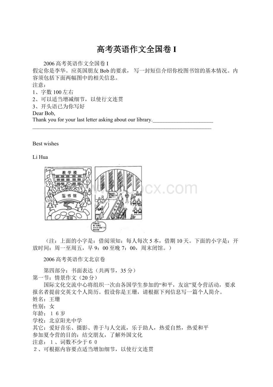 高考英语作文全国卷IWord下载.docx_第1页