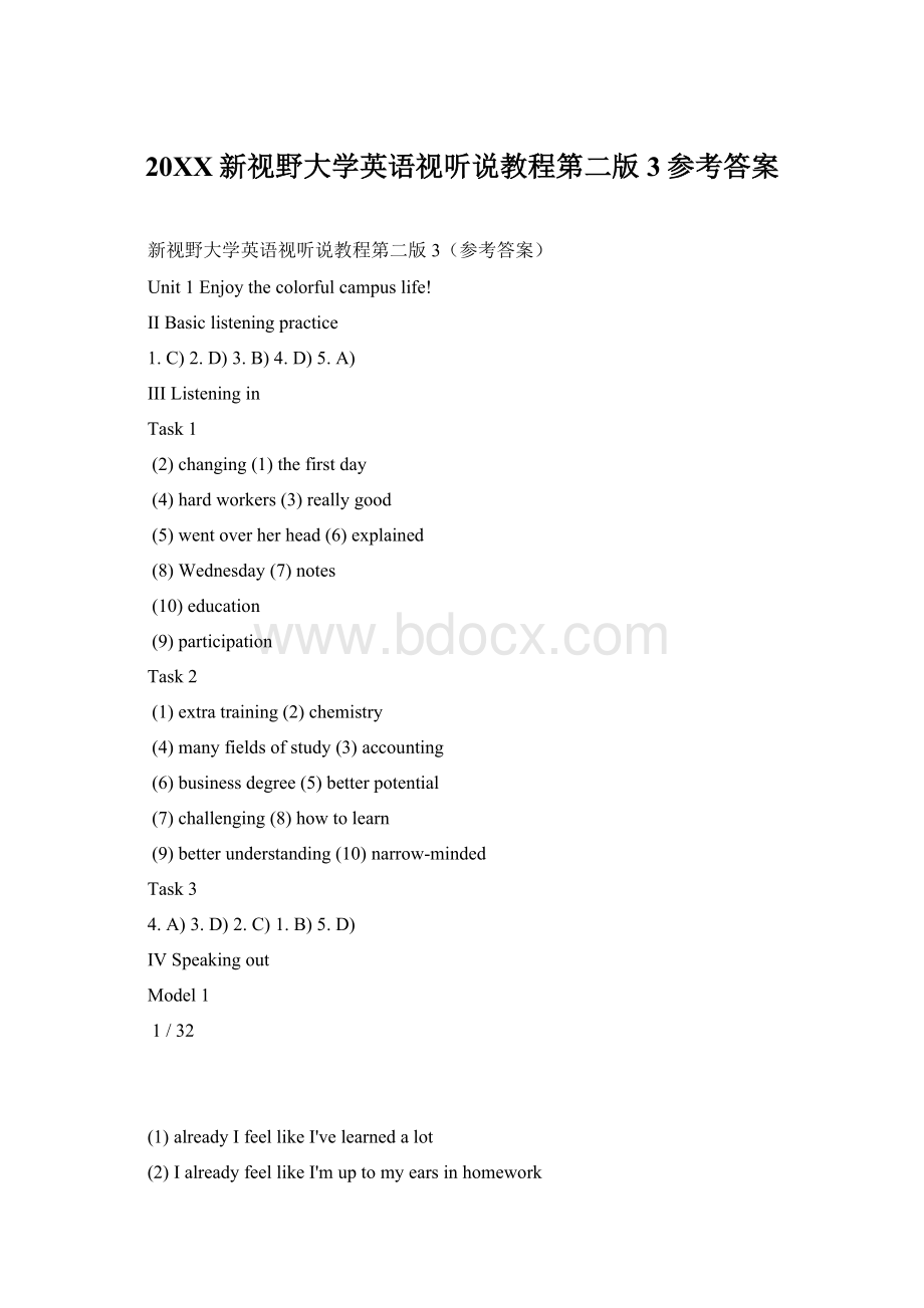 20XX新视野大学英语视听说教程第二版3参考答案.docx_第1页