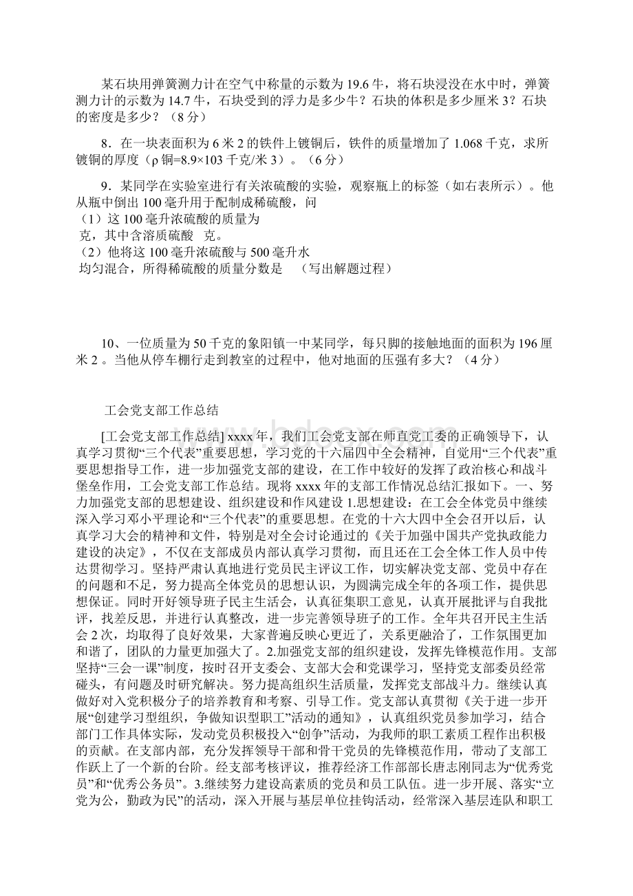 八年级科学上第一章密度压力和浮力计算题2Word文档下载推荐.docx_第3页