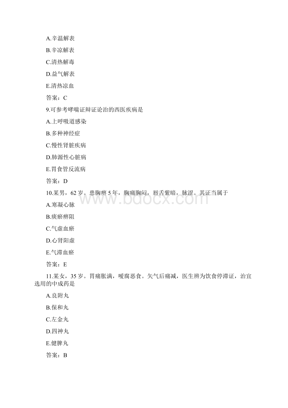 执业药师考试《中药学综合知识与技能》真题及答案.docx_第3页