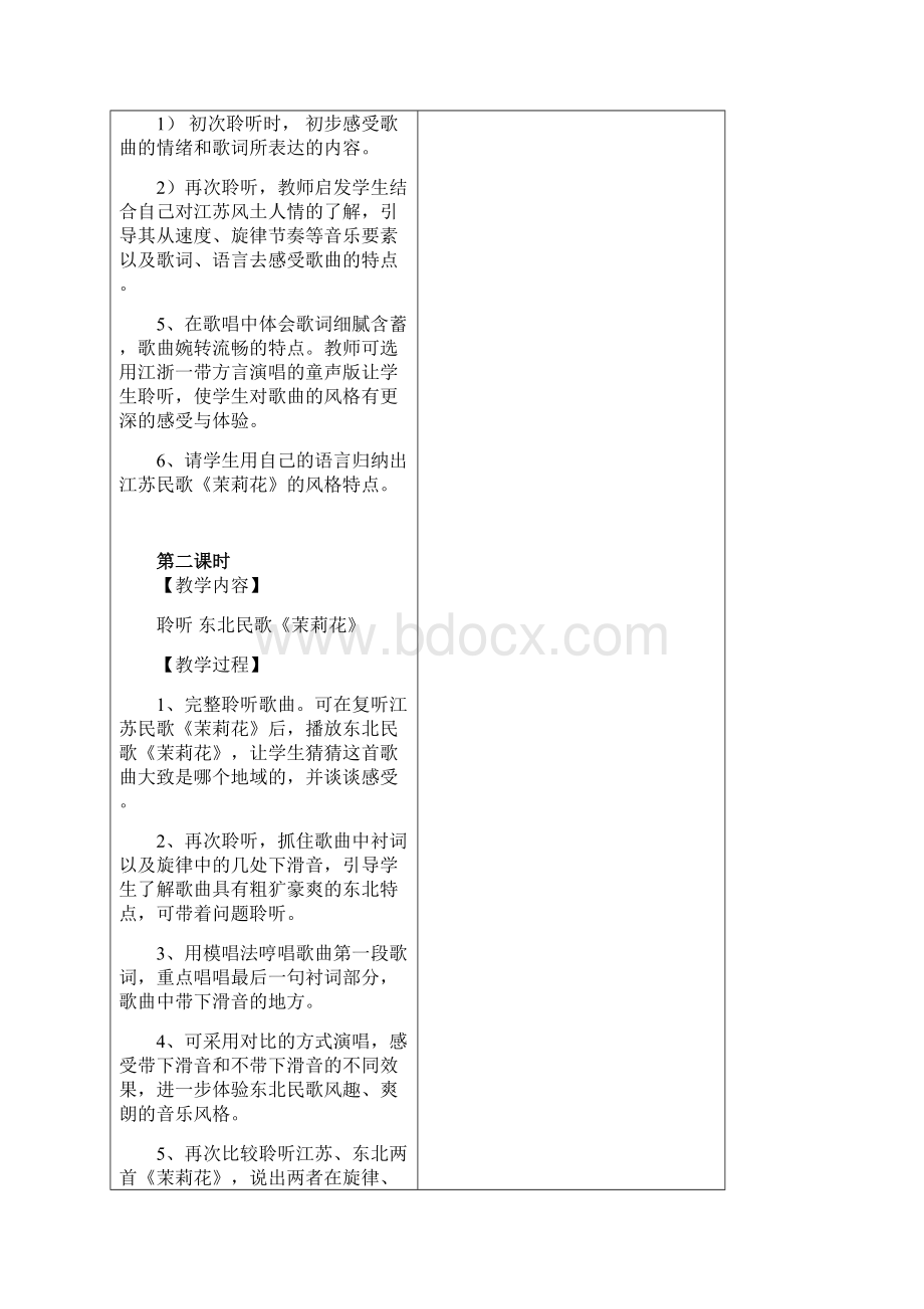 六年级上册新版音乐教案.docx_第2页