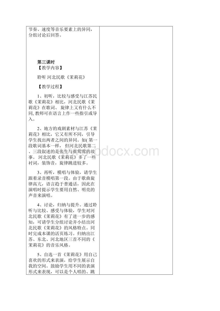 六年级上册新版音乐教案.docx_第3页