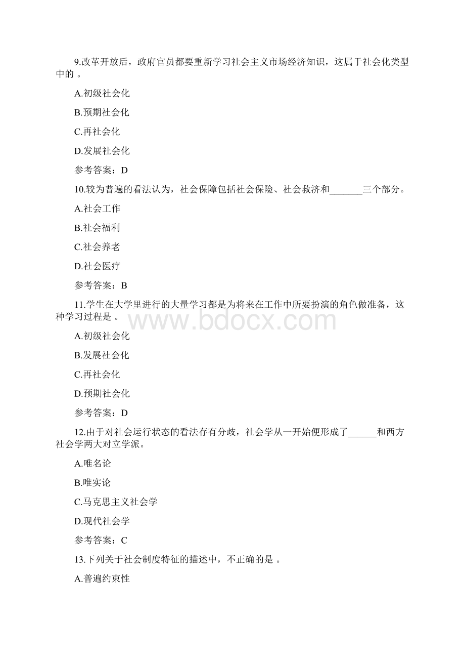 山东师范大学《社会学概论》期末考试复习题及参考答案.docx_第3页