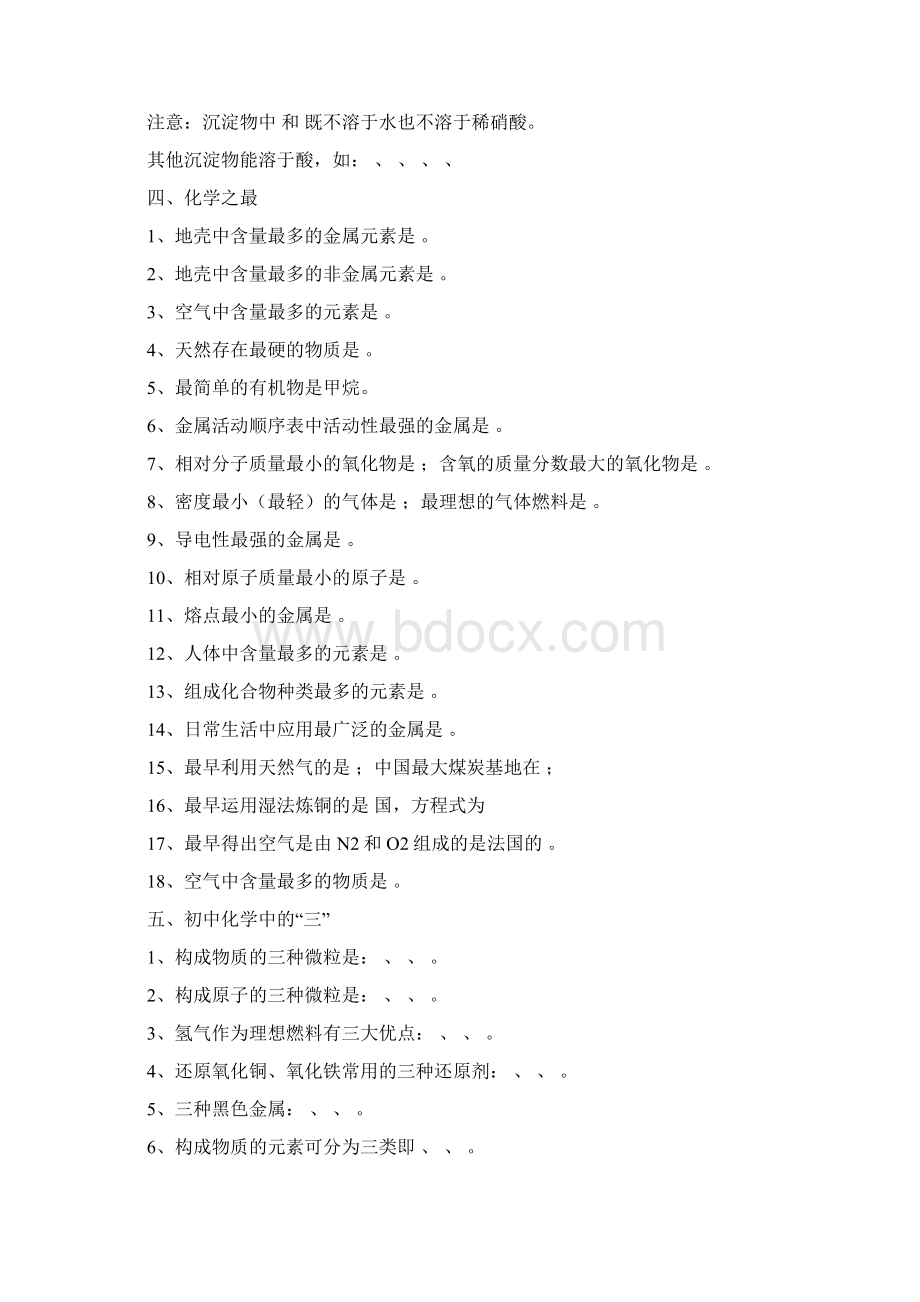 第二轮专题复习教案 初中化学知识点总结.docx_第3页