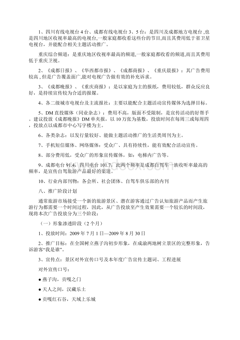 项目品牌推广方案Word格式文档下载.docx_第3页