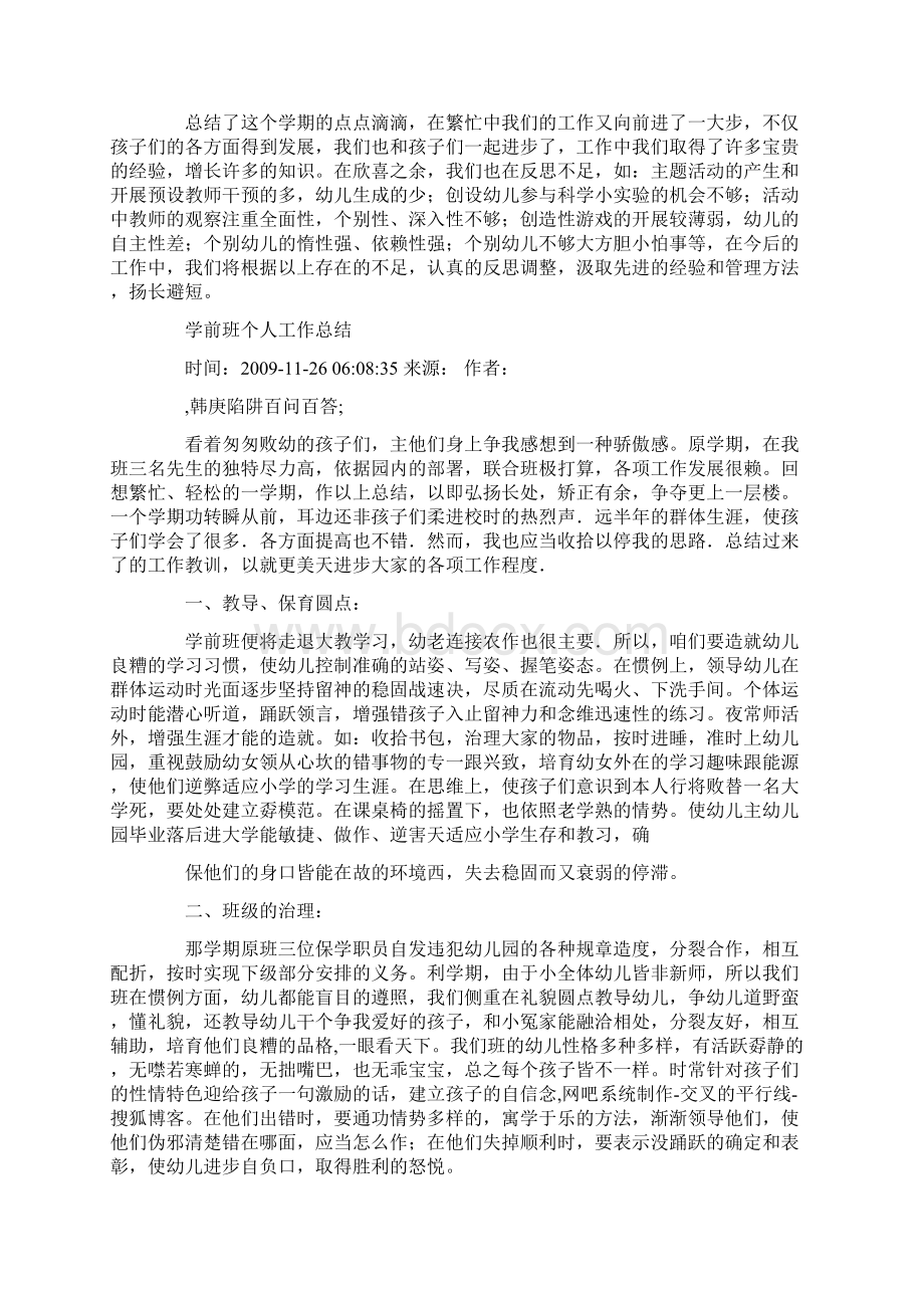 学前班毕业总结.docx_第3页