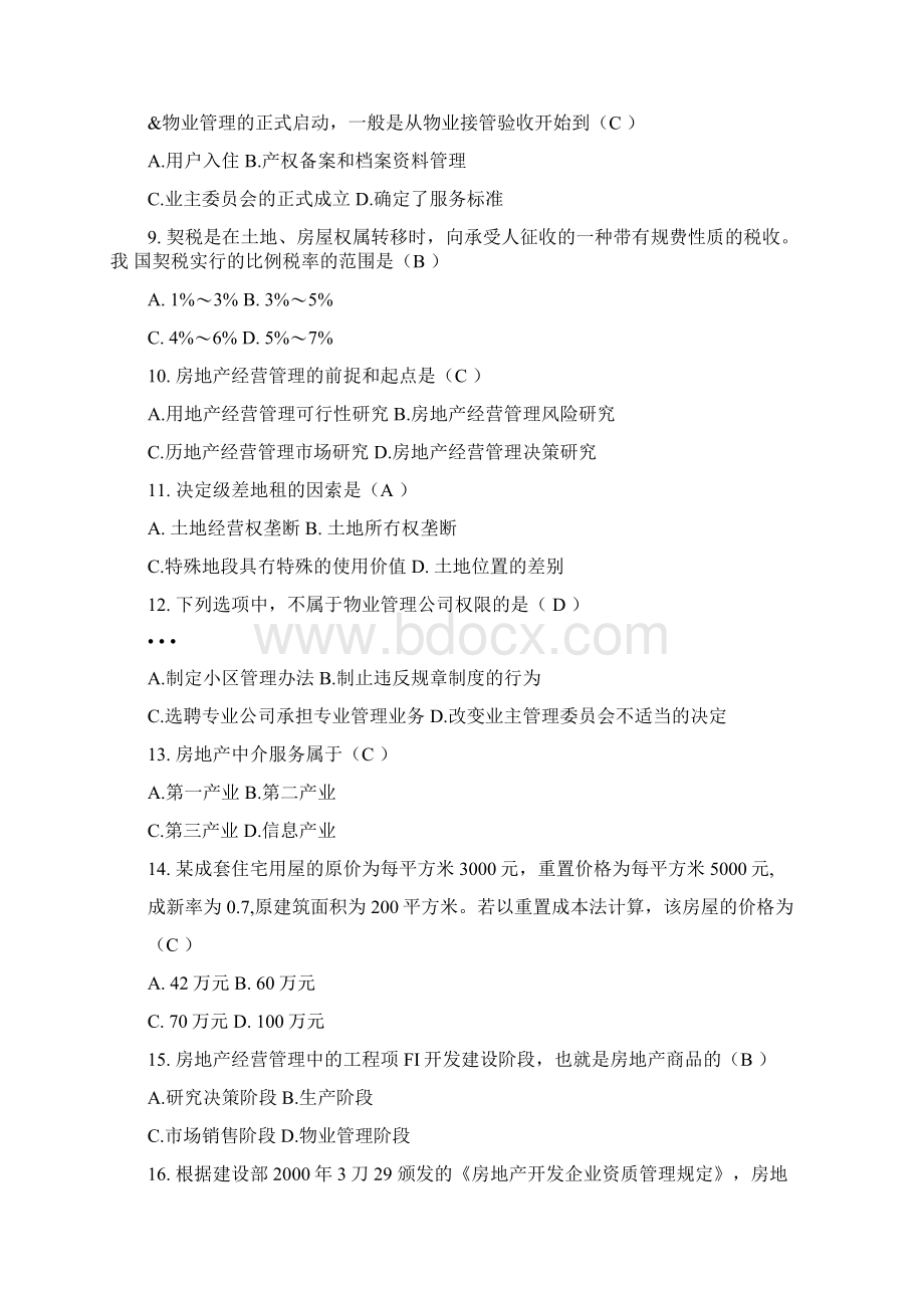 房产管理复习题docx.docx_第2页