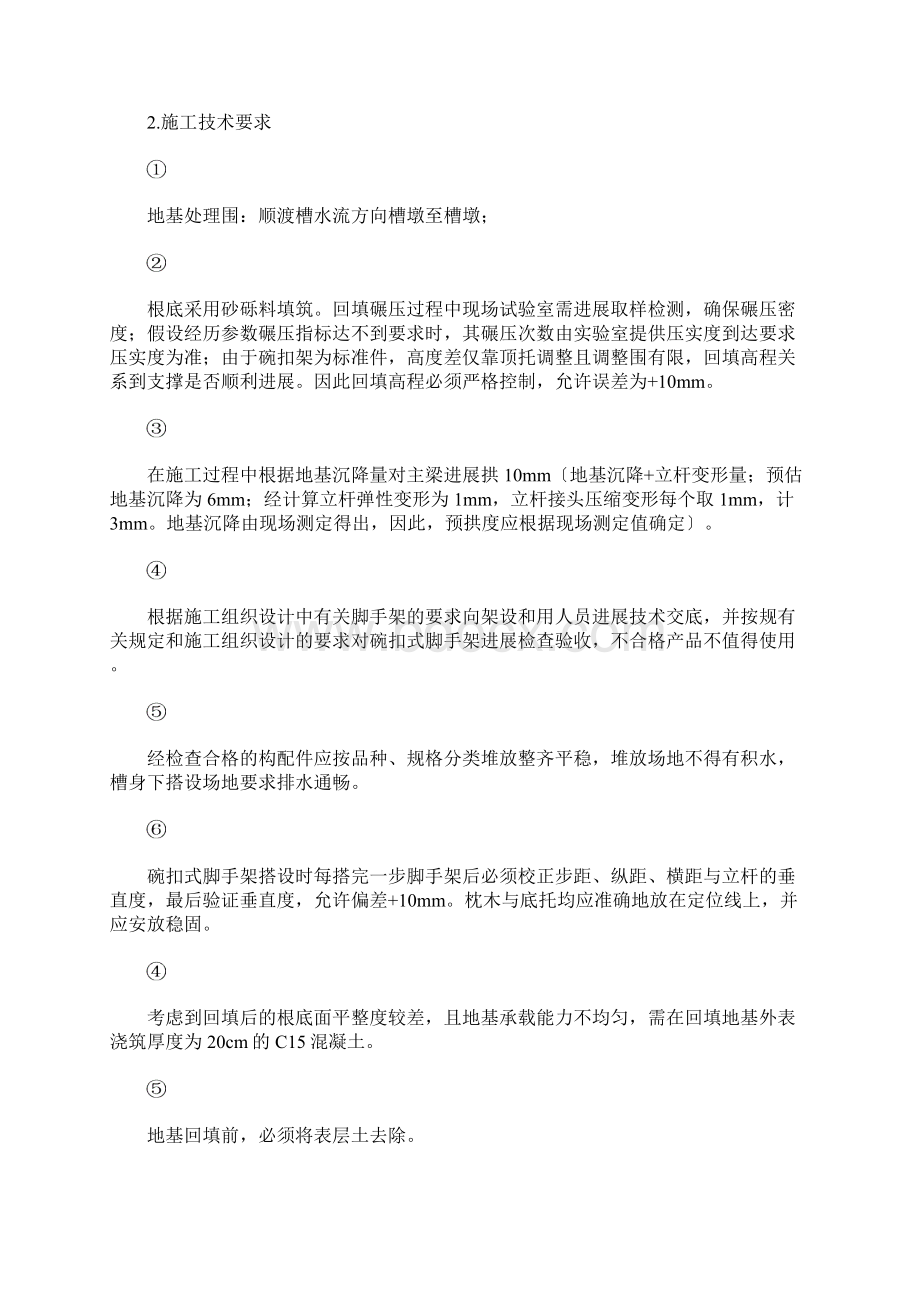 渡槽工程施工组织设计方案.docx_第2页