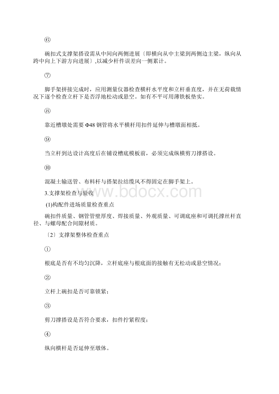 渡槽工程施工组织设计方案Word文档格式.docx_第3页