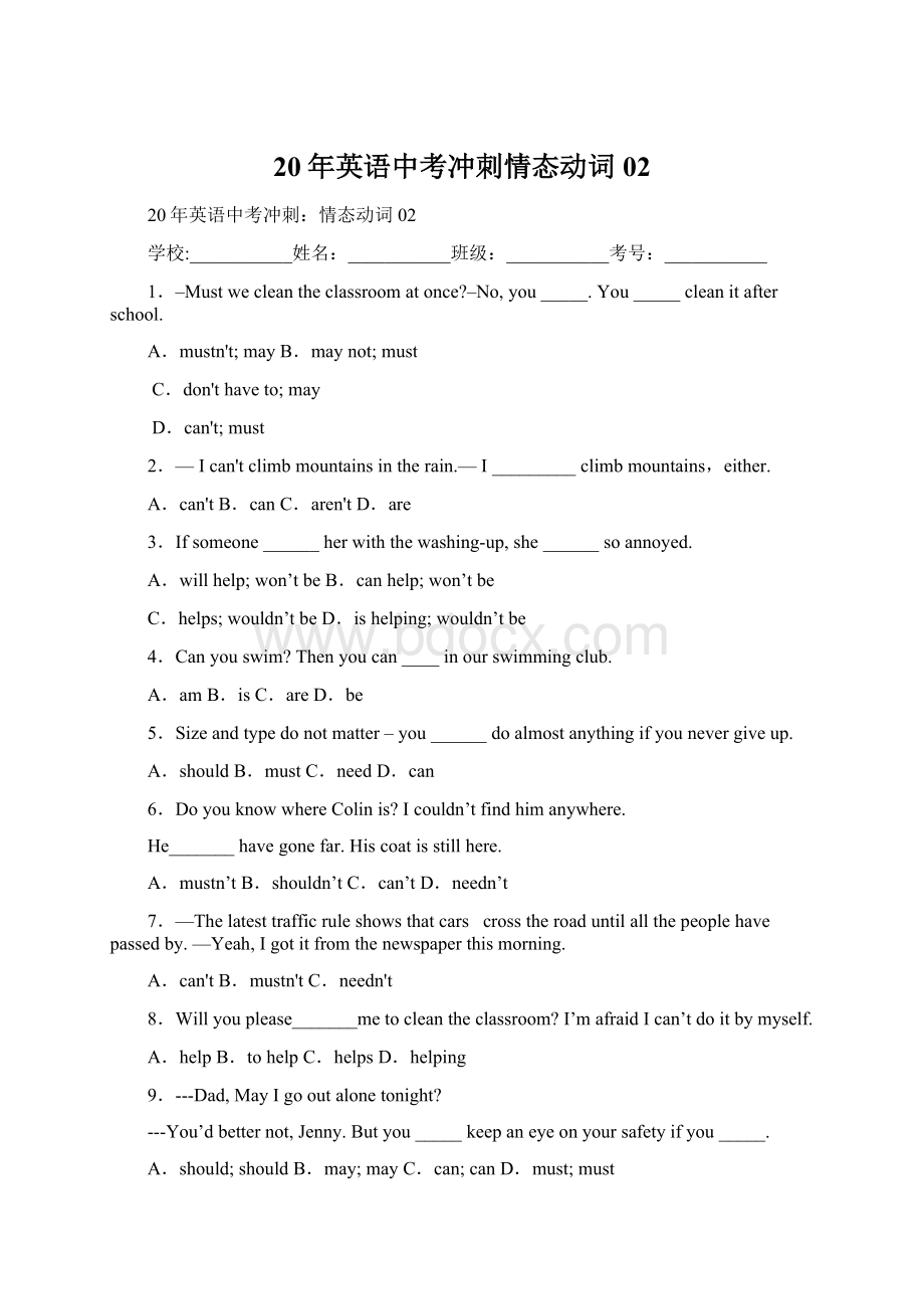 20年英语中考冲刺情态动词02文档格式.docx_第1页