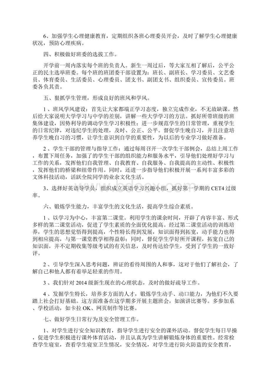 教师班主任年度工作总结德能勤绩廉.docx_第2页