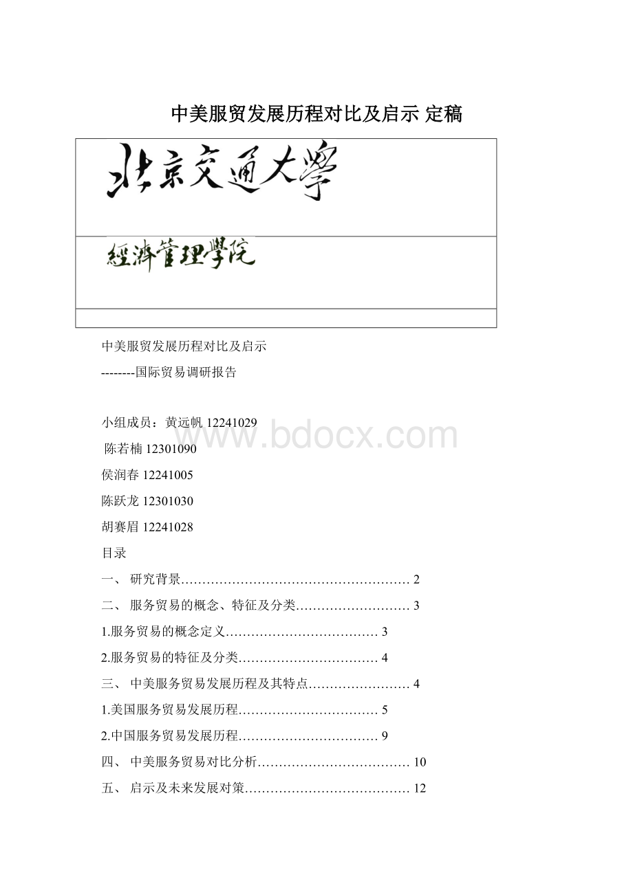 中美服贸发展历程对比及启示 定稿.docx