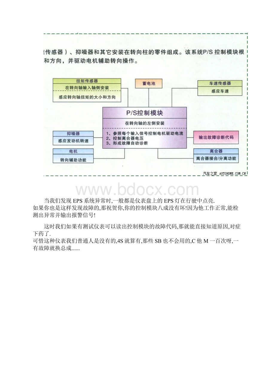 北斗星电动助力转向系统EPS故障维修作业.docx_第2页