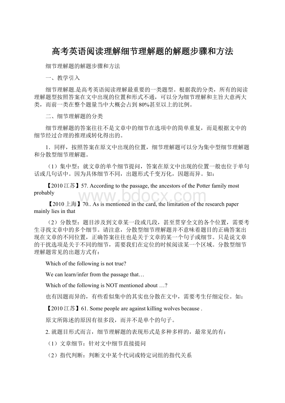 高考英语阅读理解细节理解题的解题步骤和方法.docx