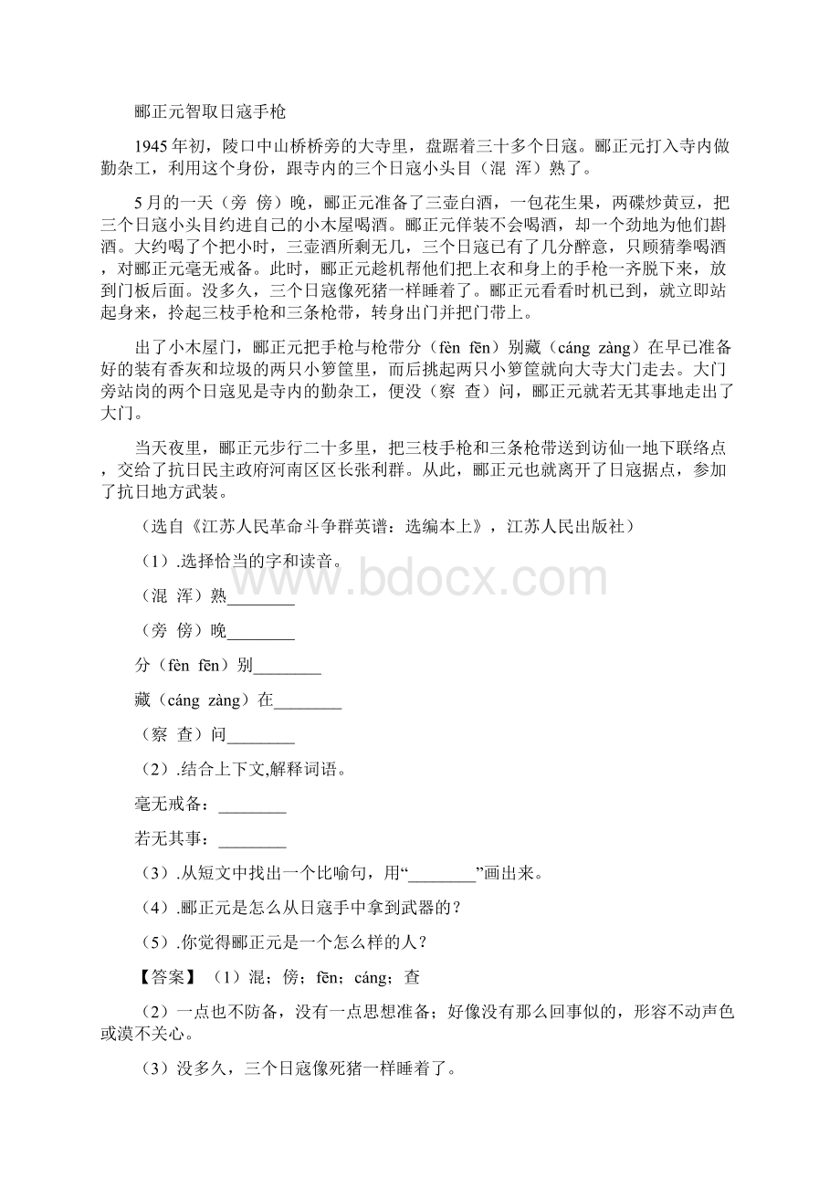 部编四年级下册语文课内外阅读理解专项练习题含答案Word格式.docx_第3页