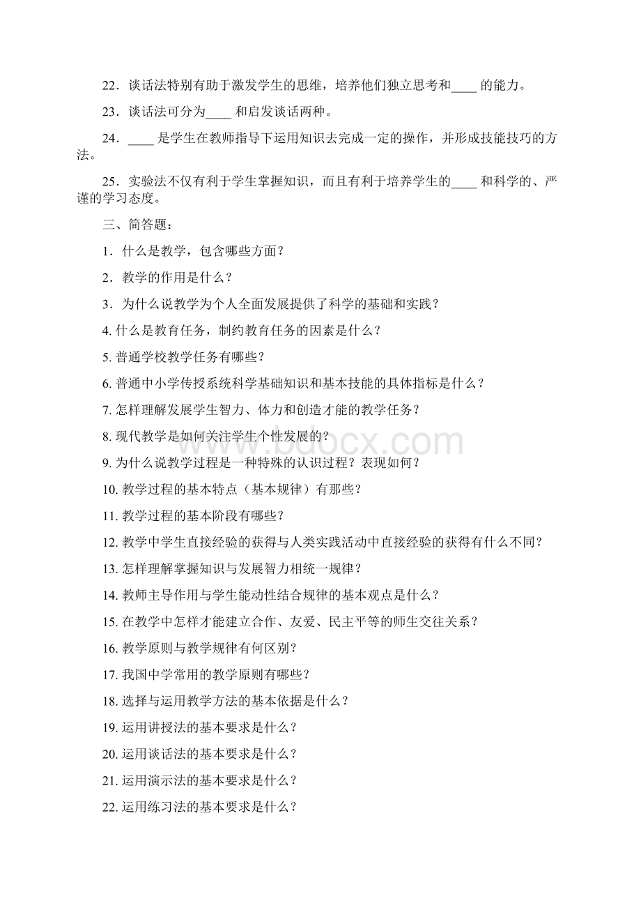 教育学分章练习题 第七章Word格式.docx_第3页