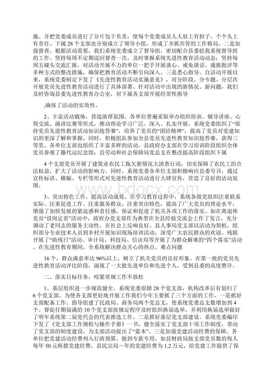 政府党建工作总结多篇范文.docx_第3页