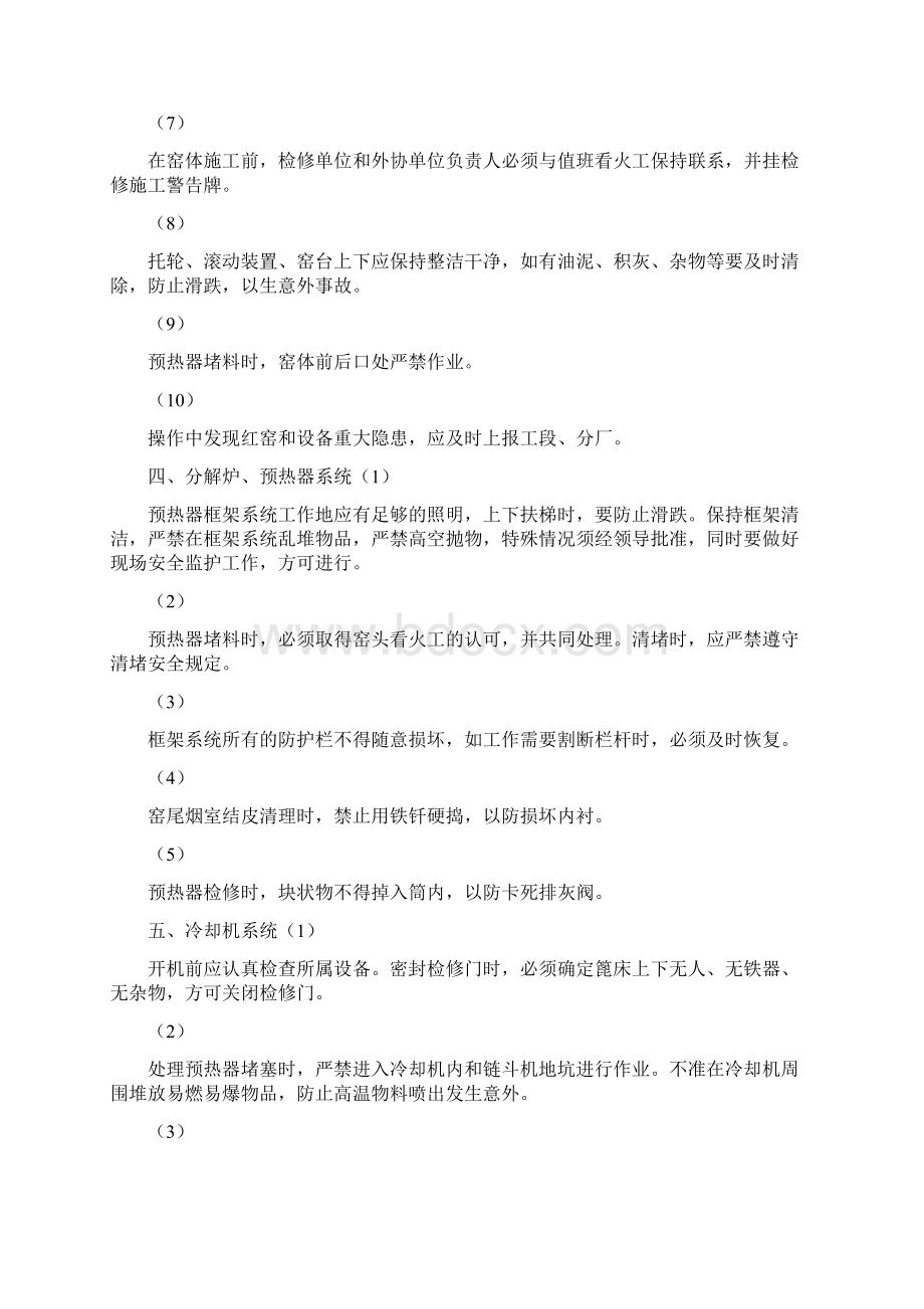 水泥厂工艺操作安全生产及注意事项Word下载.docx_第3页