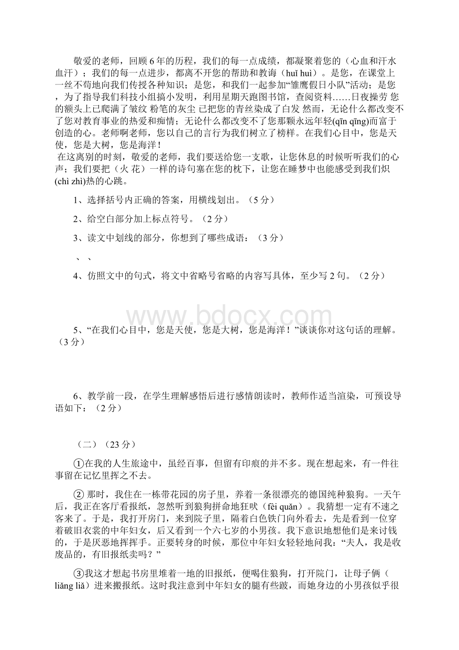 学年度最新苏教版小升初全真精品模拟题3套及答案.docx_第2页