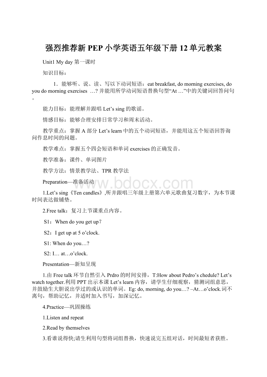 强烈推荐新PEP小学英语五年级下册12单元教案Word下载.docx_第1页