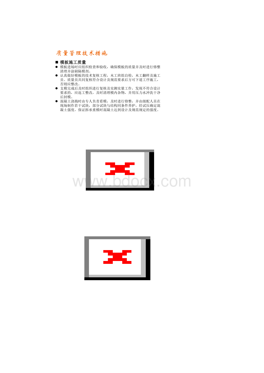 质量管理体系及质量保证措施文档格式.docx_第2页